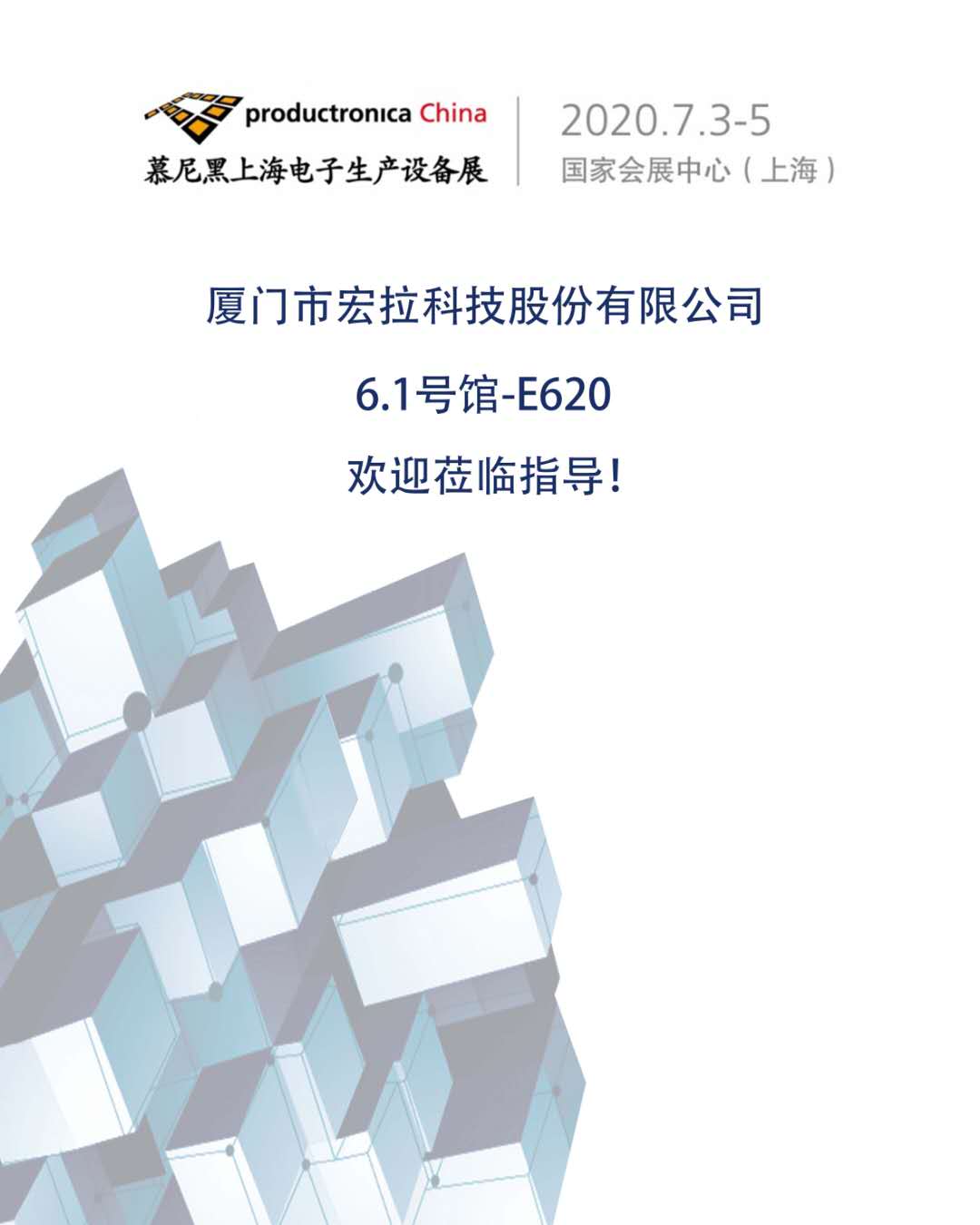 Our company participates in the Shanghai Shanghai Electronic Production Equipment Exhibition, welcome to visit and guide!